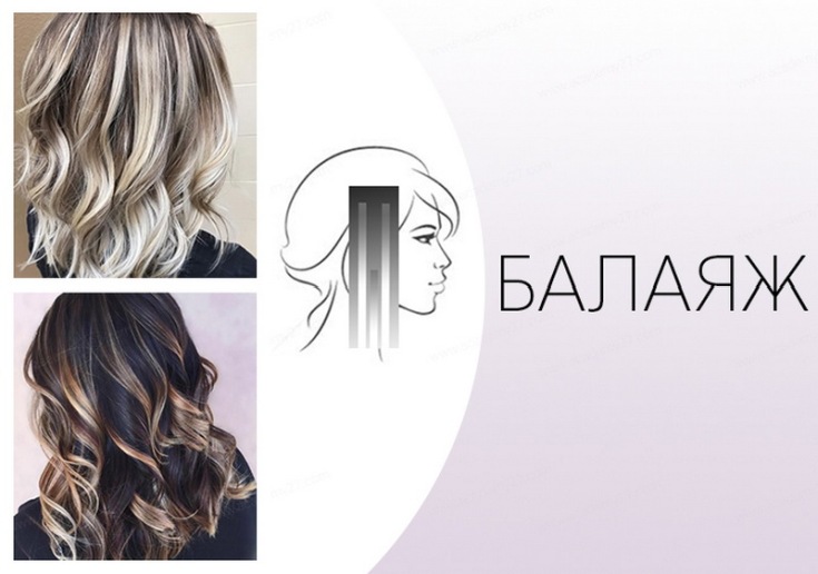 Diferenças entre shatush e balayazh