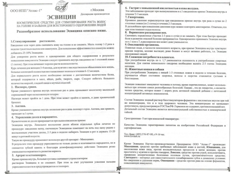 Comentários de Esvitsin de médicos de tricologistas